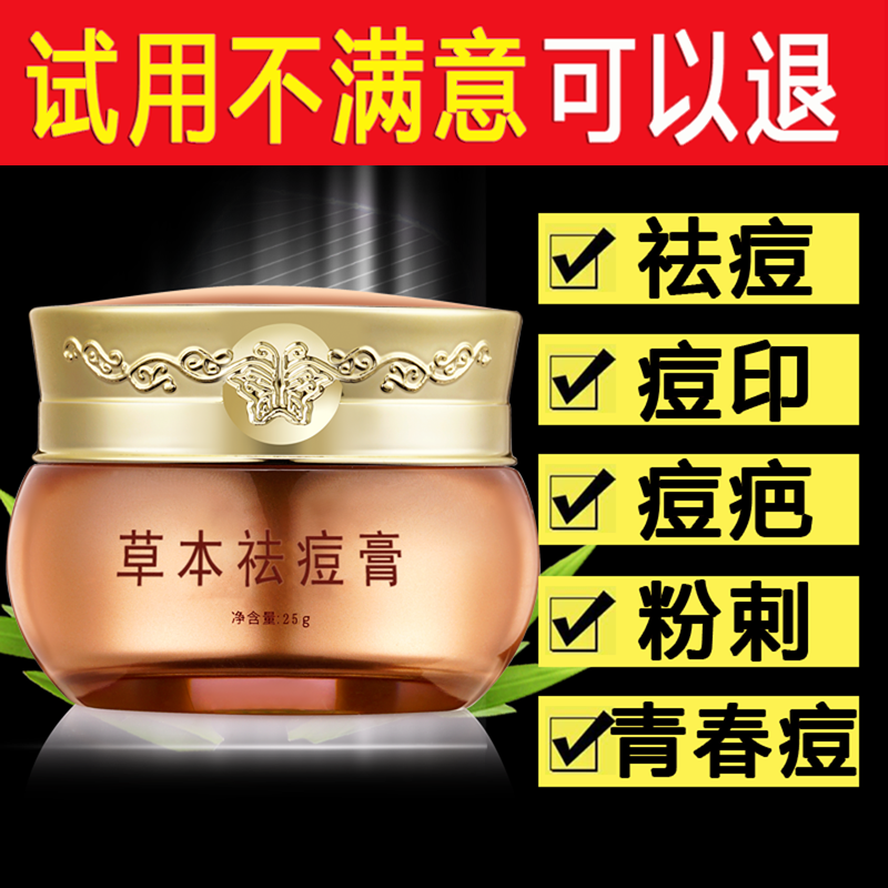 草本祛痘膏祛痘去痘膏青春痘祛痘膏淡化痘印祛痘药膏去粉刺祛痘霜