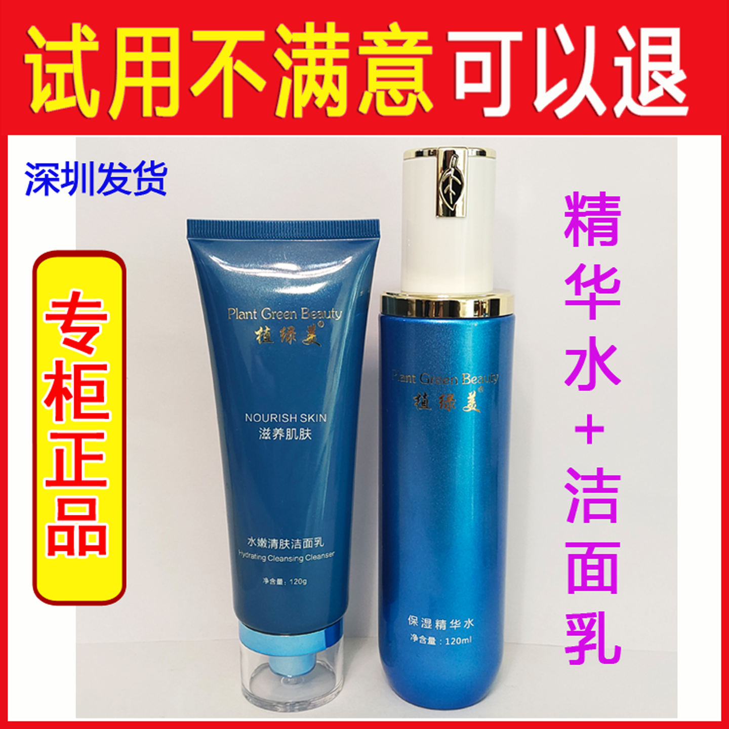 植绿美正品2件套装/水感嫩肤洁面乳/保湿控油精华水旗舰店