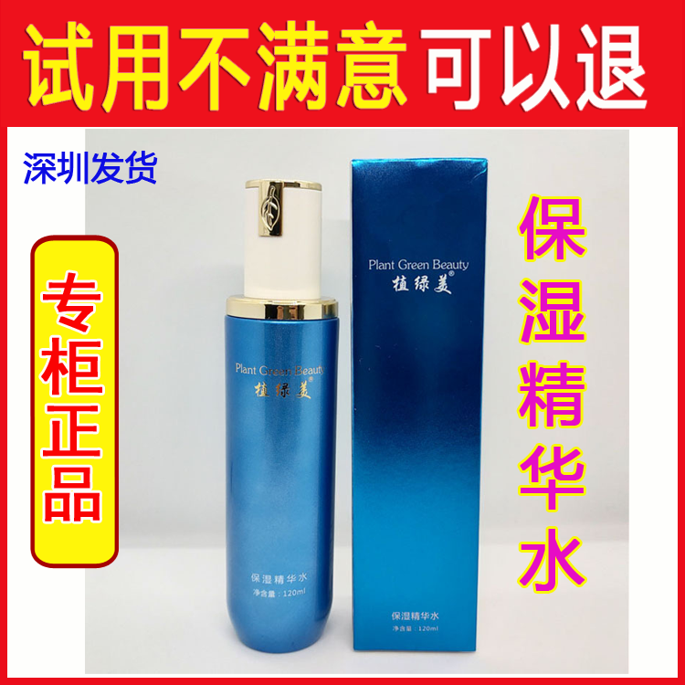 植绿美保湿精华水旗舰店