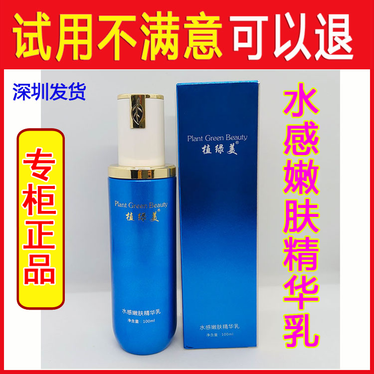 植绿美水感嫩肤精华乳旗舰店