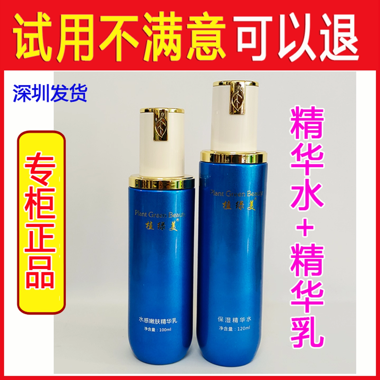 植绿美正品2件套装/保湿精华水/水感嫩肤精华乳/护肤品旗舰店正品