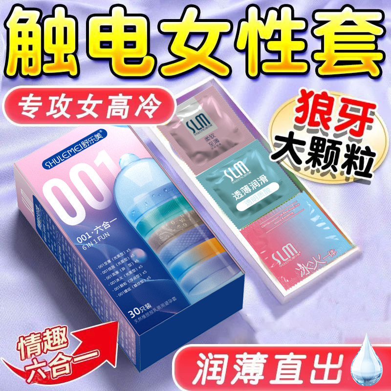 舒乐美家庭超薄激情颗粒螺纹异型玻尿酸润滑延时六合一安全避孕套