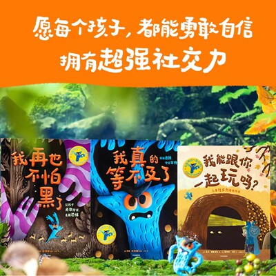 儿童社交力培养绘本中信