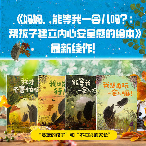 妈妈，能等我一会儿吗？：帮孩子