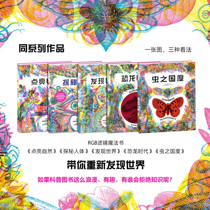 【3-12岁】点亮自然 探秘人体 发现世界 恐龙时代 虫之国度 海洋巡航 芭芭拉 泰勒 意大利卡诺维斯凯工作室 中信出版社图书 正版