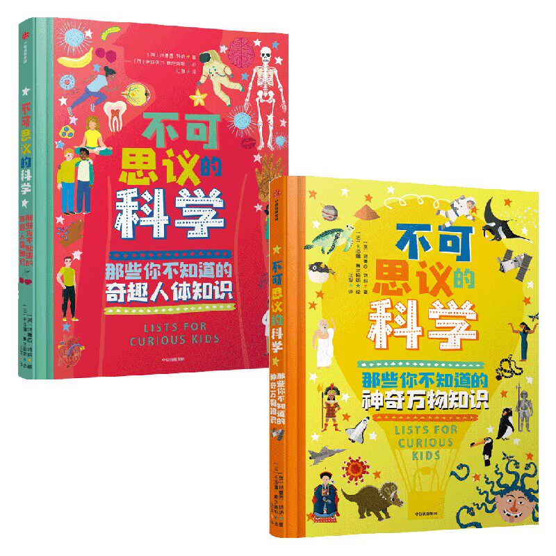 【8-13岁】不可思议的科学 那些你不知道的神奇万物 奇趣人体 套装2册  特蕾西 特纳  蕾切尔 德拉海著 中信出版社图书 正版 - 实物图