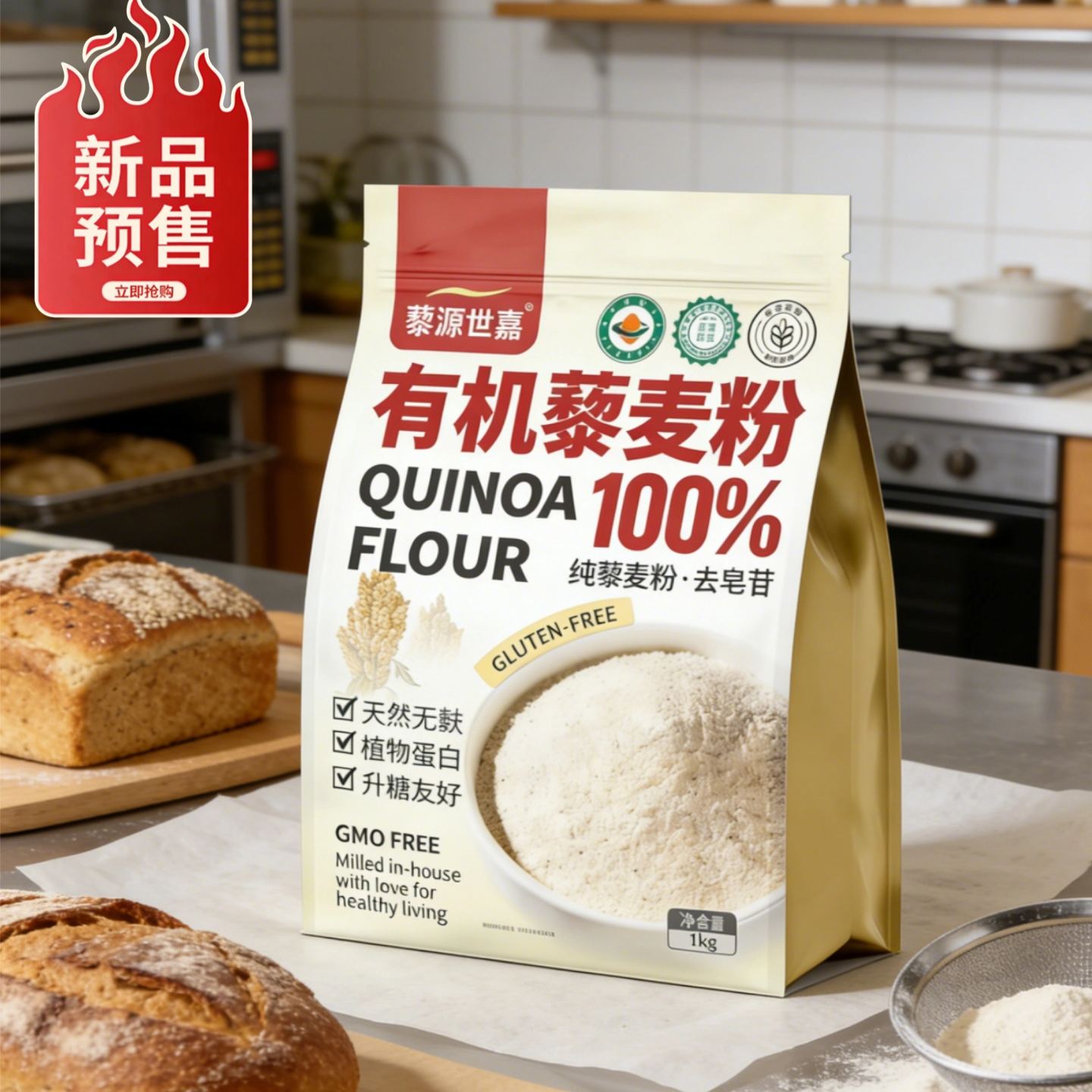 藜源世嘉100%原粒研磨有机藜麦粉三色藜麦粉家用烘焙面点1kg/袋