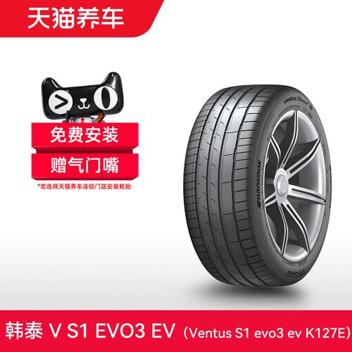 韩泰轮胎 215/45R20 95T XL Ventus S1 evo3 ev K127E 自修补大众