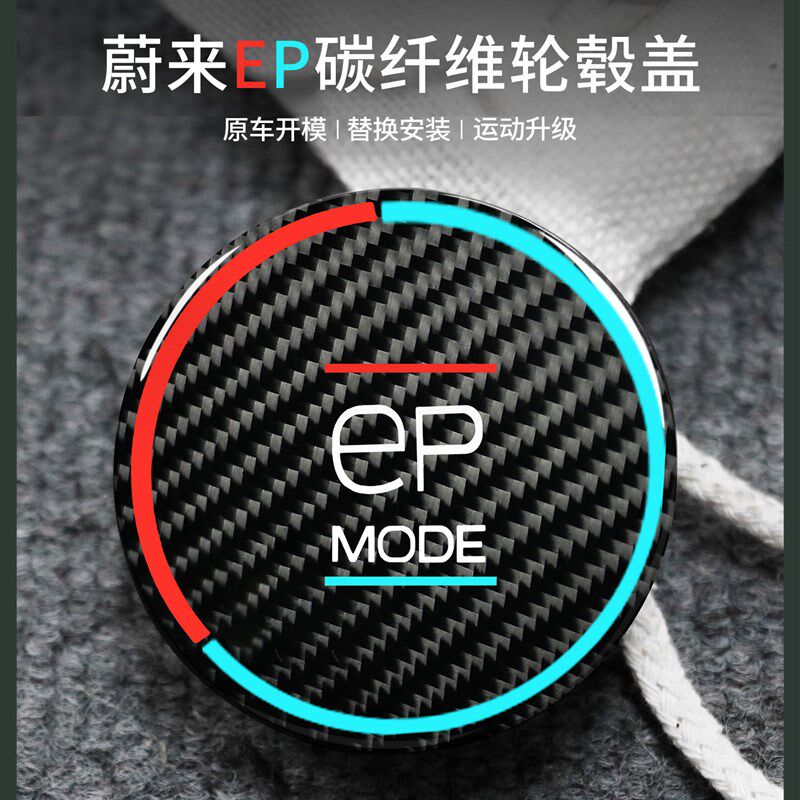 适用于蔚来Es6Ec8Es8碳纤维Ep轮毂帽Et5Tes7Ec7Et7轮胎中心车标改