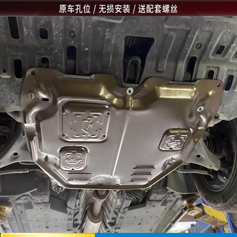 适用2026款长安逸动发动机下护板专用第四代/三代逸动挡护板装甲