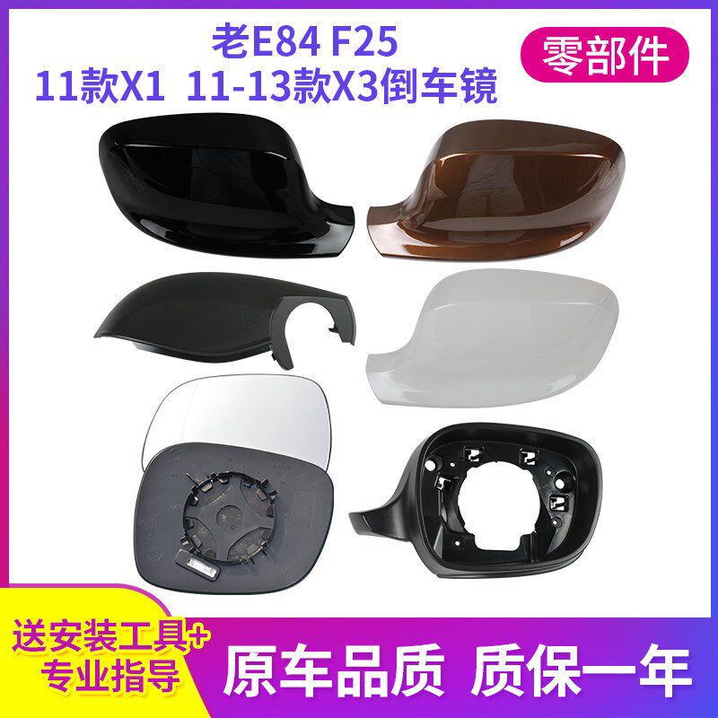 适用于宝马11年X1后视镜外壳 11-13款X3倒车镜壳镜框反光镜片底壳
