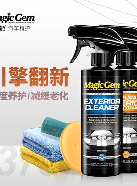 宝能汽车引擎外表清洁保养套装发动机舱外部清洗剂去污除油保护剂