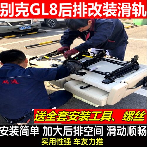 适用新老款别克GL8胖头鱼25s陆尊652第三排座椅滑轨653滑道28T Es