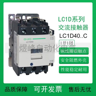 CHXC纳宇LC1D40M7C220V50A65A8095A银触点电梯交流接触器110V380V