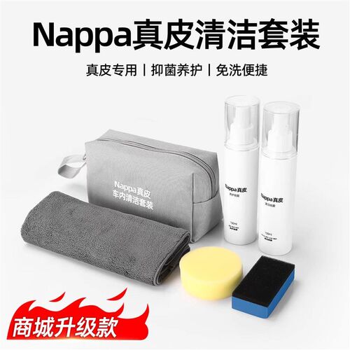 魏派蓝山Nappa真皮座椅保养剂养护液拿铁汽车内饰皮革摩卡清洁剂