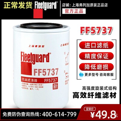 FF5737上海弗列加适配2000401豪沃解放FF5839滤芯 WDK999/1
