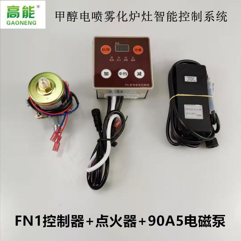 FN1植物油甲醇电喷雾化灶具一键启动风量油量同步智能控制器