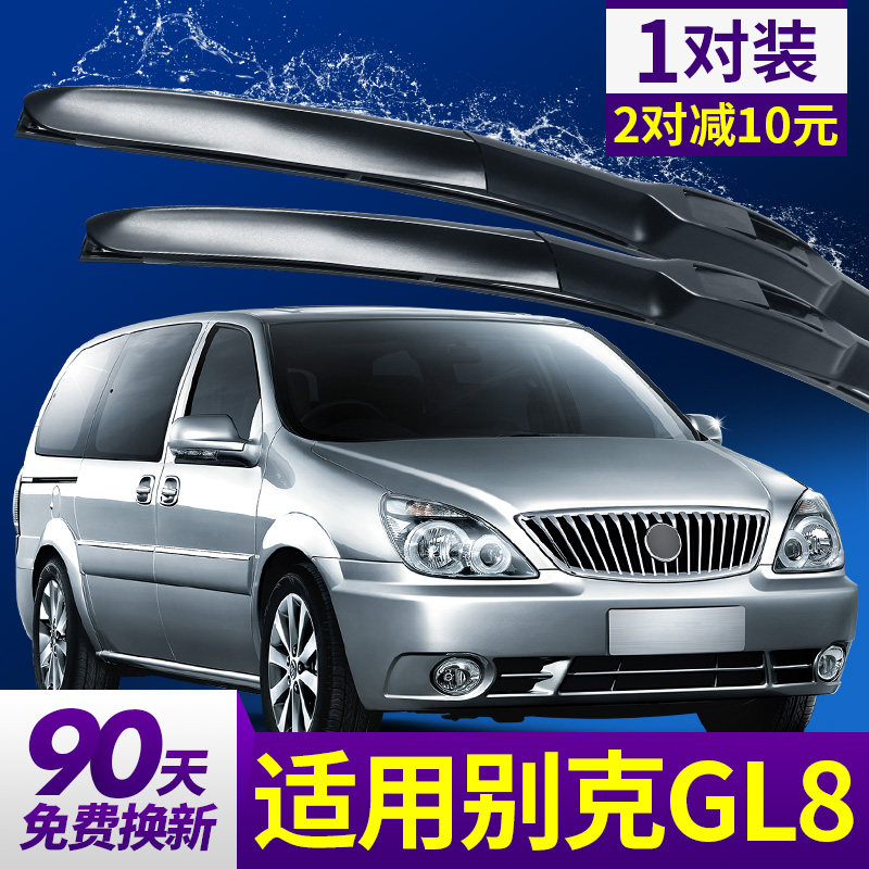 别克GL8雨刮器片商务车胖头鱼原装原厂无骨胶条老款陆尊前雨刷条