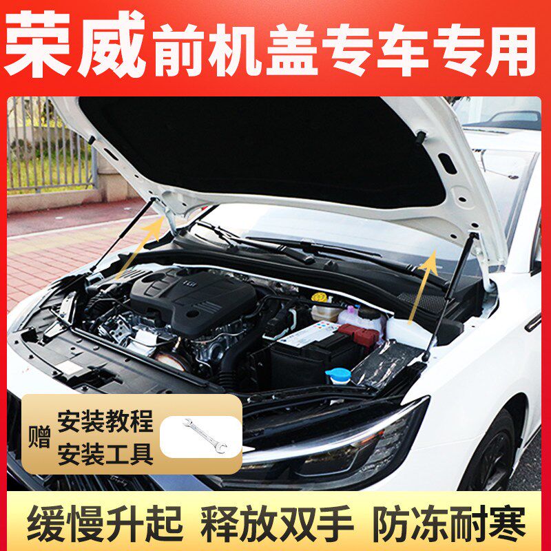 适用荣威ERX5/I5/I6前机盖液压杆改装引擎盖缓冲气动支撑杆配件