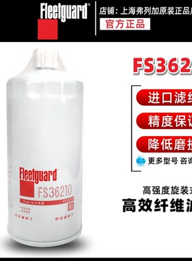 FS36210上海弗列加柴油滤芯612630080203 CX1016A FS20158康明斯
