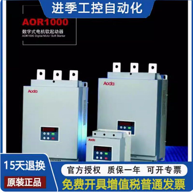 奥大新款上市软启动器AOR2000系列22kw30kw37kw145678面板说明书
