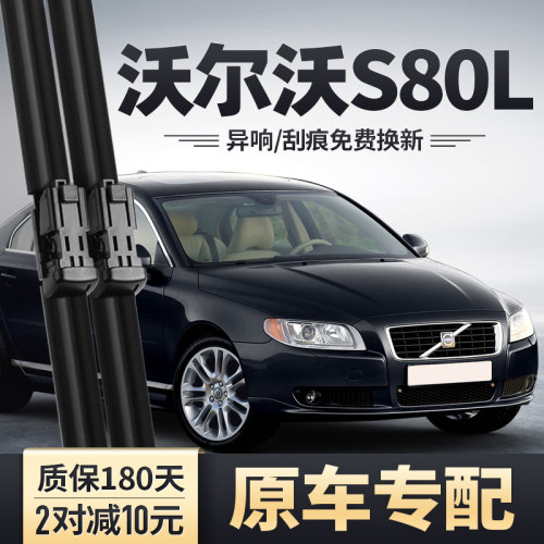 适用沃尔沃S80L雨刮器09老款10配件11胶条12汽车14VOLVOS80雨刷片