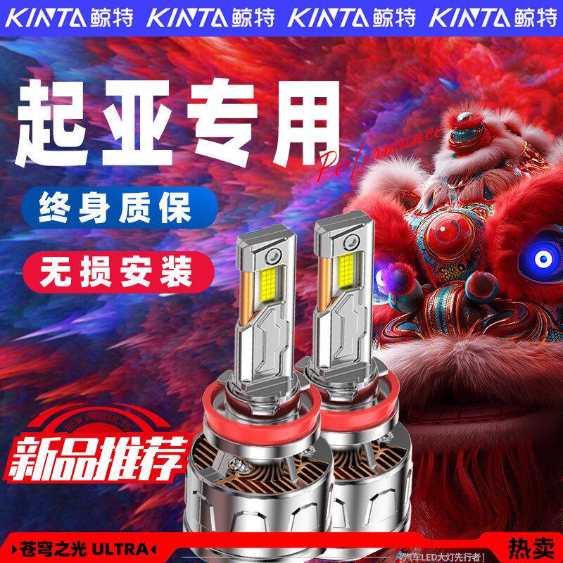 适用起亚LED大灯k2远k3近光k4赛拉图k5福瑞迪s智跑kx5索兰托灯泡