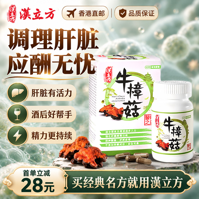 汉立方牛樟菇胶囊牛樟芝胶囊护肝