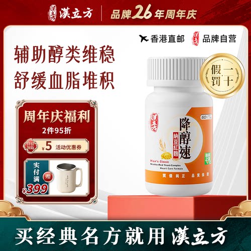 汉立方降脂降醇速素外卖油腻人群