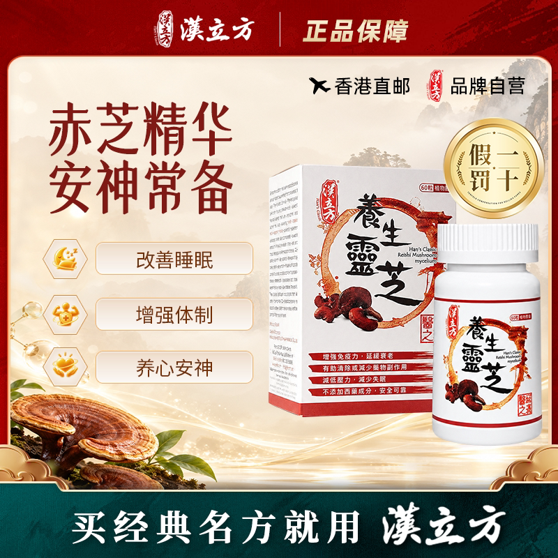 汉立方灵芝破壁孢子粉胶囊安神