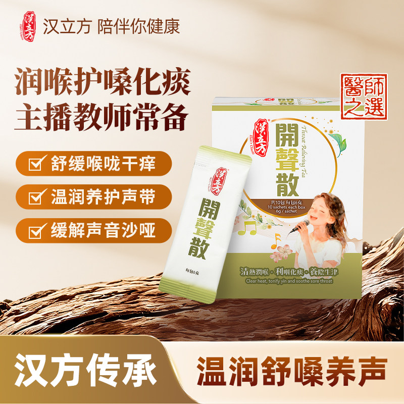 汉立方润喉护嗓茶清肺润肺化痰