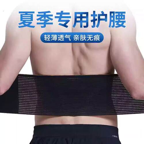 护腰带健身超薄透气隐形运动束腹带男束腹带夏季女薄款瘦肚子专用