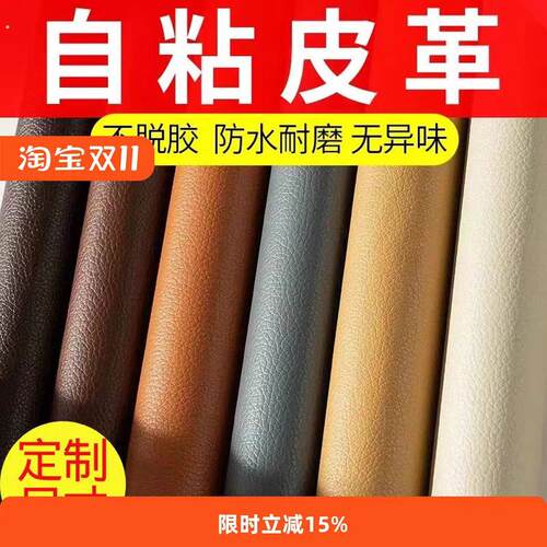 自粘皮革修补贴修复皮革贴面料仿真皮换翻新椅子坐垫皮沙发补皮贴