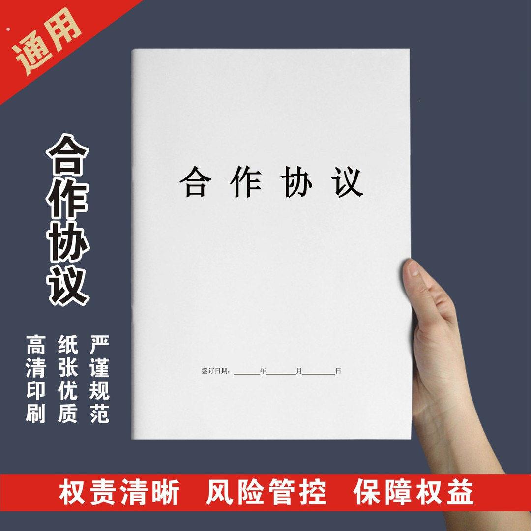 合伙合作协议范本企业公司项目共赢战略合作模版合同员工劳动劳务