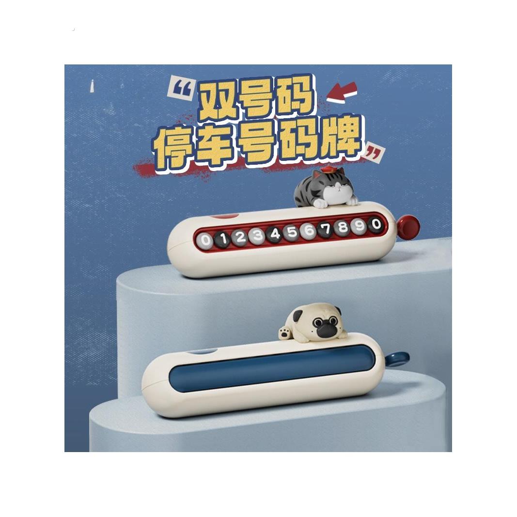 车载临时停车号码牌双号码挪车电话牌移车牌汽车上手机号创意摆件