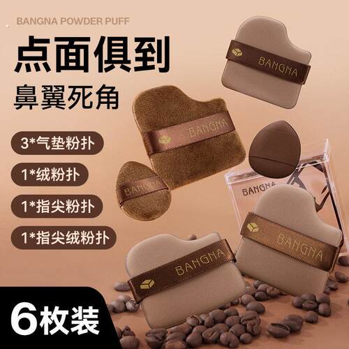 巧克力饼干粉扑套盒干湿两用服帖不吃粉植绒气垫化妆大号粉扑