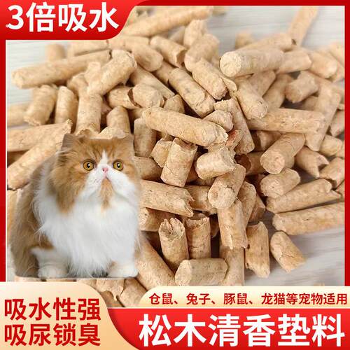 宠物兔子垫料抗臭木粒兔兔龙猫豚鼠吸水除尿骚除异味垫材仓鼠用品