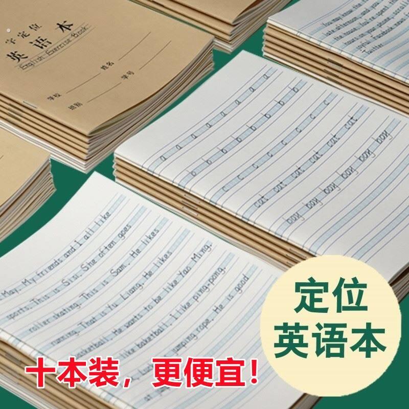 英语书写定位纸英语作文定位纸练习纸本稿纸英文作文书写训练专用