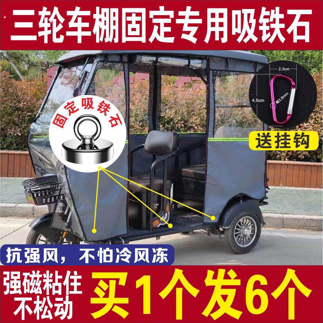 三轮车篷布固定吸铁石电动棚雨棚全封闭固定器强力磁铁神器磁吸扣