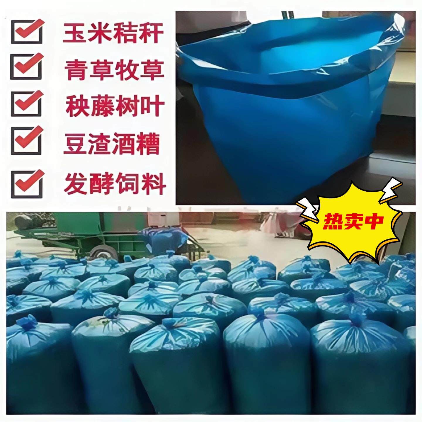 青贮袋青储袋青贮玉米秸秆牧草加大加厚蓝色塑料袋青草豆渣发酵袋