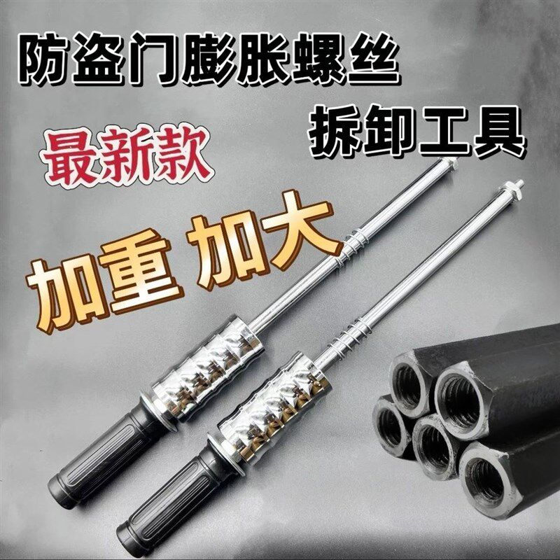 新款万能型拆防盗门膨胀螺丝神器拆门器取出器拆膨胀螺丝专用工具