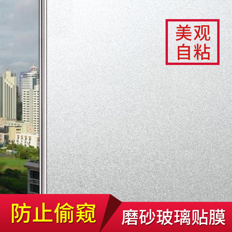 自粘磨砂窗户玻璃纸透光不透明浴室卫生间贴纸办公室贴膜防窥窗纸