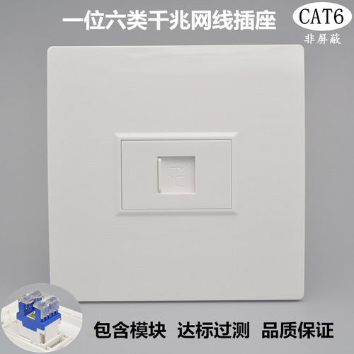 单口六类千兆网络面板网线单孔电脑插座含千兆模块一位网线口面板