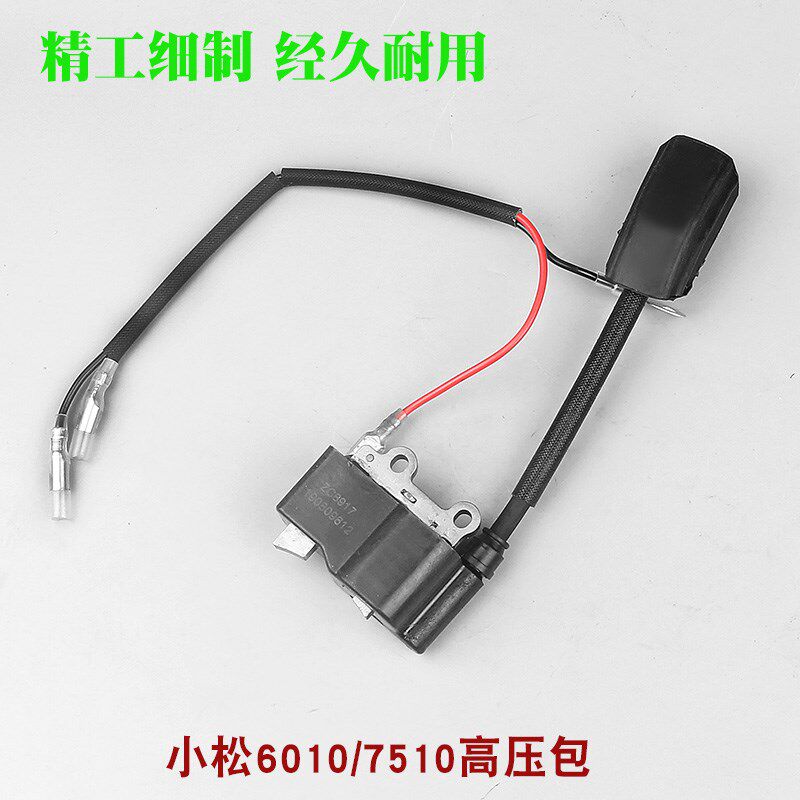 小松6010绿篱机高压包7510富世华226H修剪机点火线圈修枝机点火器