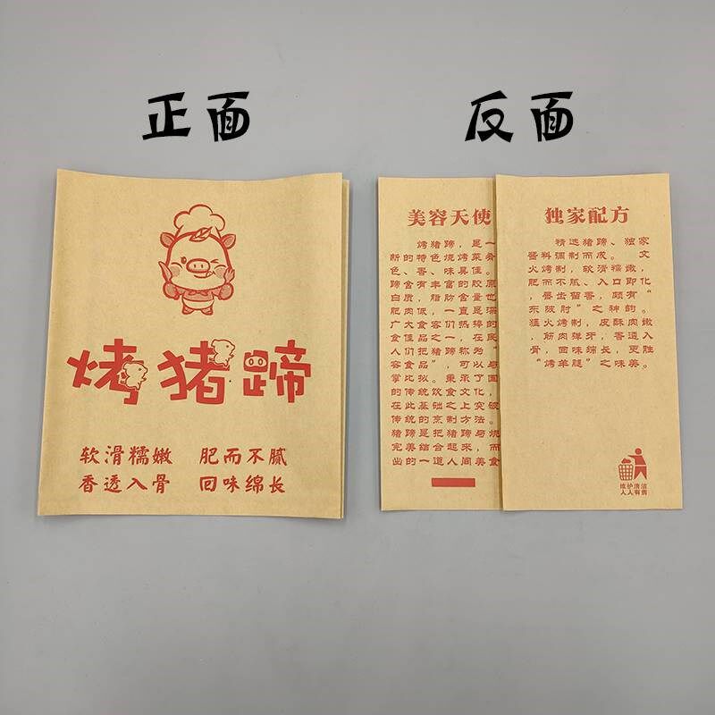 一次性防油纸袋打包袋烤猪蹄外卖袋食品包装袋小吃袋子定制包邮