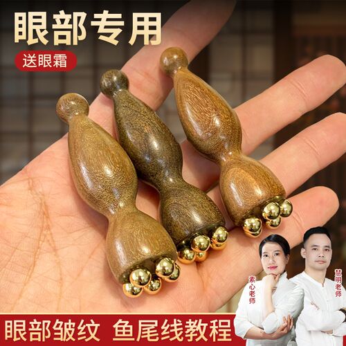 丰林小莲蓬面部按摩器脸部美容黄铜眼部拨筋棒点穴护肤工具花梨木