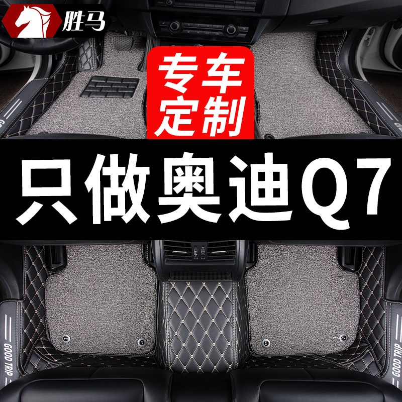 奥迪q7专用汽车脚垫全包围地毯车垫配件大全内饰改装车内装饰用品