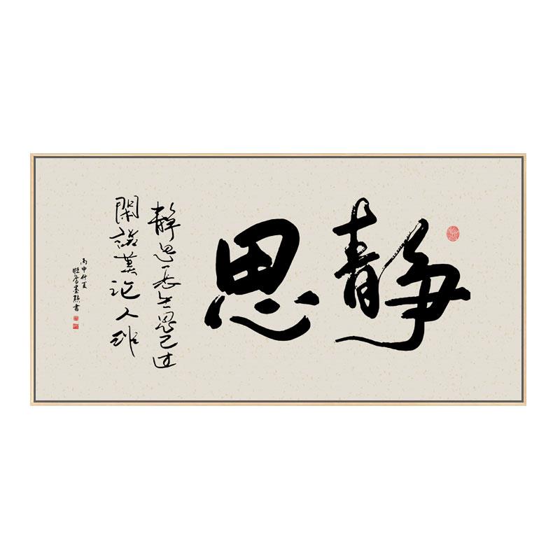 清欢静思新中式字画装饰画禅意横幅客厅壁画沙发背景墙茶室挂画