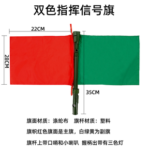 信号旗多功能战术红白红绿红黄指挥旗带喇叭口哨三色灯指挥旗信号