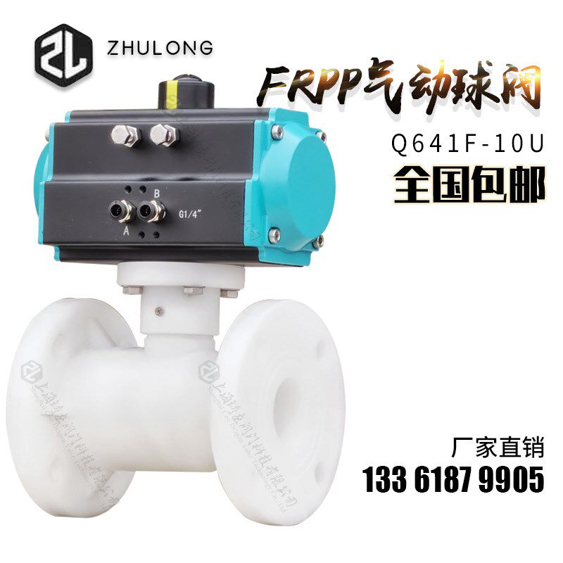 FRPP气动法兰球阀增强聚丙烯氯碱化纤酸碱防腐防爆切断开关阀门PP